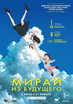 Мирай из будущего