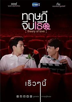 Теория любви