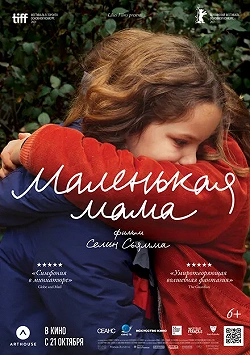 Маленькая мама