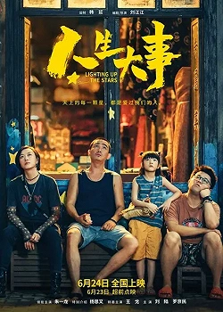 Зажигая звёзды