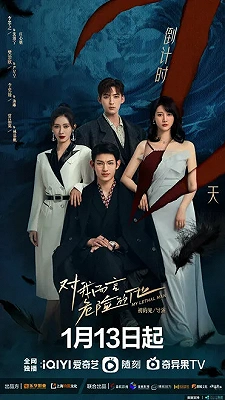 Тот, кто опасен для меня