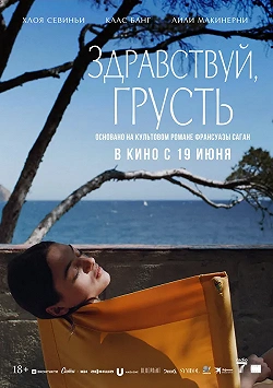 Здравствуй, грусть