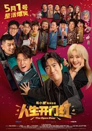 Открытая дверь