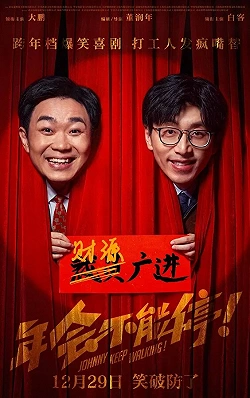 Джонни, не останавливайся!