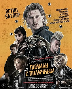 Пойман с поличным