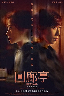 Возрождение