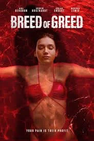 Опасные связи