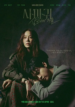 Богомол: Первородный грех