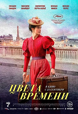 Цвета времени