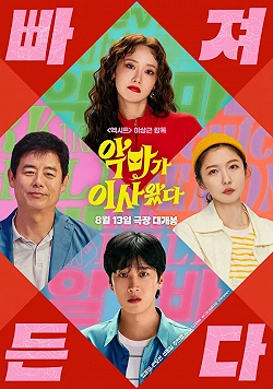 Милая чертовка