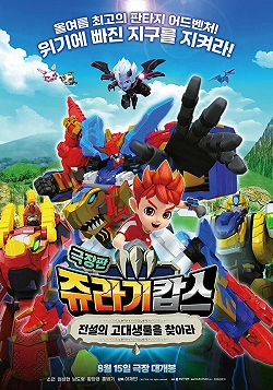 Патруль Дино: В поисках древнего динозавра