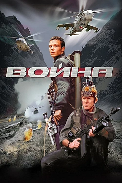 Война