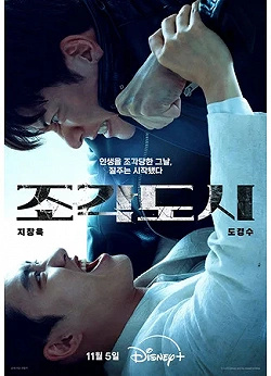 Слепленный город