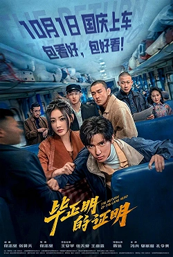 Возвращение Хромого Героя