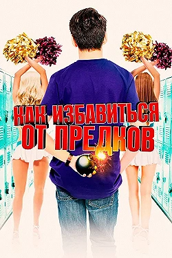 Постер Внеклассные занятия (2019)