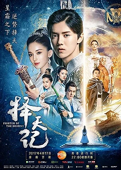 Постер Воин судьбы (2017)