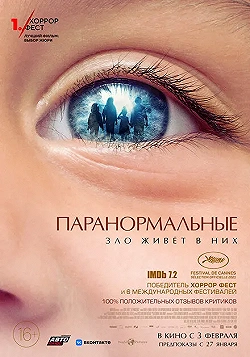 Постер Паранормальные (2021)