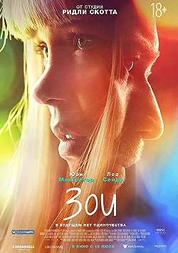 Постер Зои (2018)