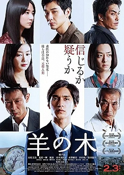 Постер Скифский агнец (2017)