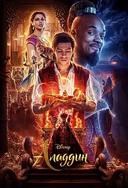Постер Аладдин (2019)