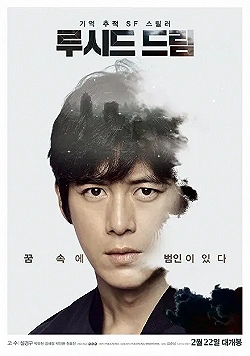 Постер Осознанное сновидение (2017)