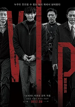 Постер V.I.P. (2017)
