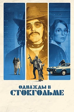 Постер Однажды в Стокгольме (2018)
