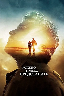 Постер Можно только представить (2018)