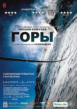 Постер Горы (2017)