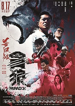Постер S.P.L. Звёзды судьбы 3: Парадокс (2017)