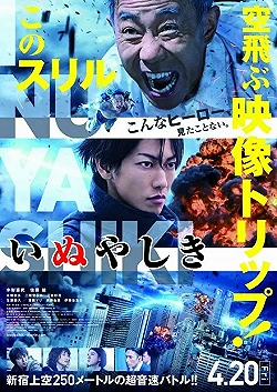 Постер Инуясики (2018)