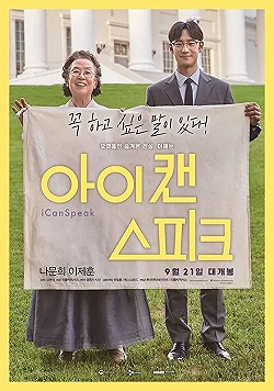 Постер Ай кэн спик (2017)