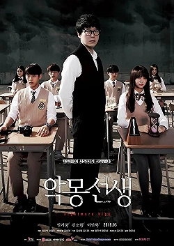 Постер Учитель из кошмаров (2016)