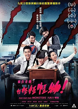 Постер Мон мон мон монстры! (2017)