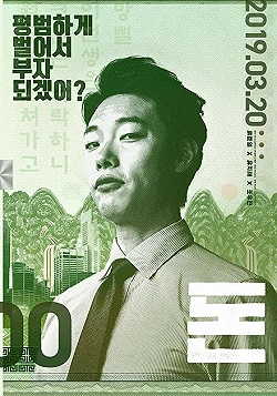 Постер Деньги (2019)