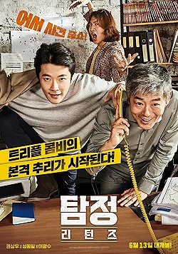 Постер Детектив по случайности: В действии (2018)
