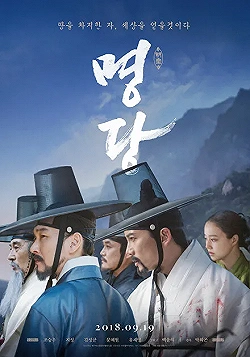 Постер Фэншуй (2018)