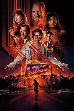 Постер Ничего хорошего в отеле «Эль рояль» (2018)