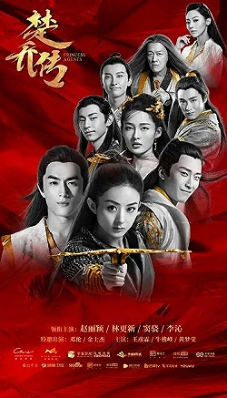 Постер Легенда о Чу Цяо (2017)