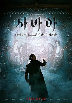 Постер Сваха (2019)