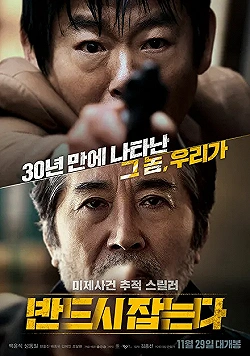 Постер Преследование (2017)