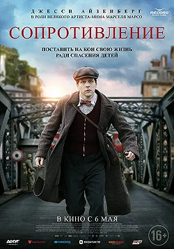 Постер Сопротивление (2020)