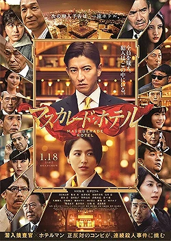 Постер Отель "Маскарад" (2019)