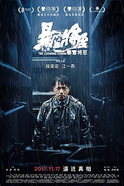 Постер Надвигается гроза (2017)
