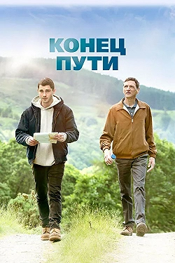 Постер Конец предложения (2019)