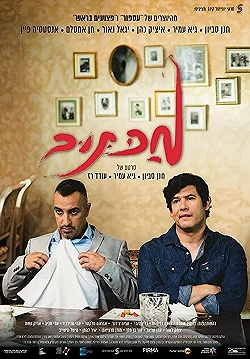 Постер Мактуб (2017)
