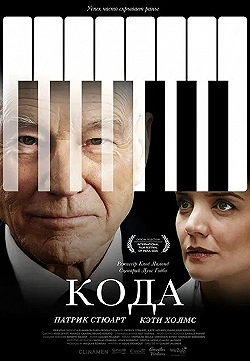 Постер Кода (2019)