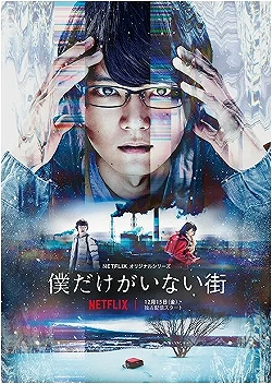 Постер Город, в котором меня нет (2017)