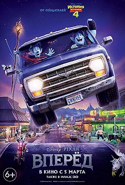 Постер Вперёд (2020)