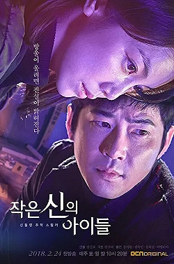 Постер Дети маленького бога (2018)